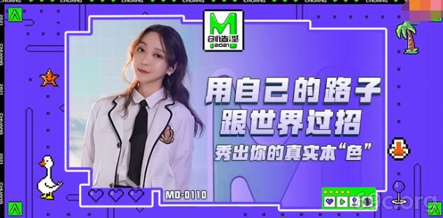 [HD/0.7G] 2021-04-02 MD0110 麻豆创造淫2021-苏清歌