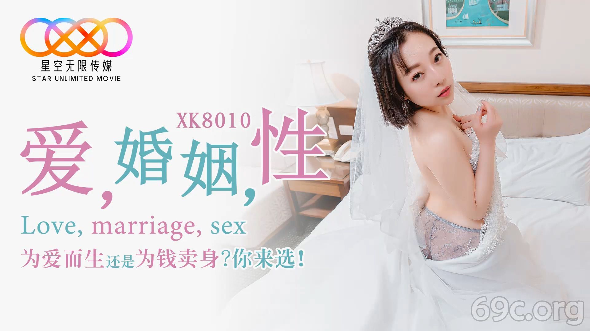 [HD/0.6G] 2021-04-13 星空传媒XK8010爱婚姻性-思文