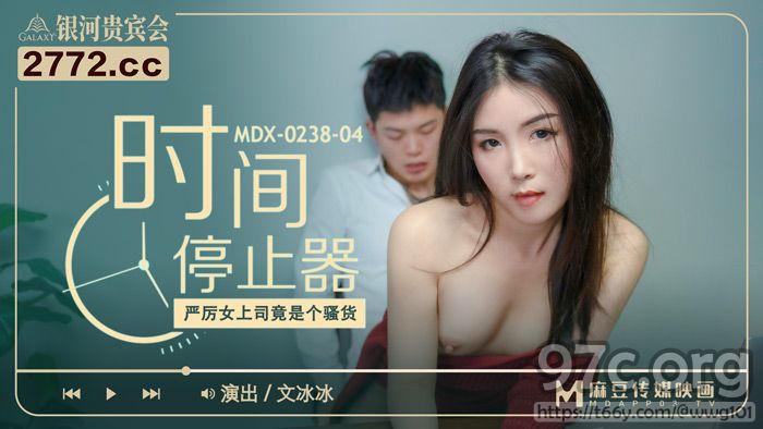 [HD/0.5G] 2022-02-15 MDX-0238-04厉害女上司竟是个骚货-文冰冰