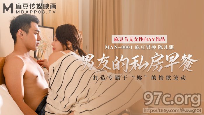 [HD/0.6G] 2022-01-10 MAN-0001男友的私房早餐-苏清歌