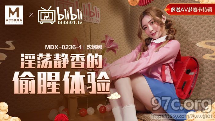 [HD/0.4G] 2022-02-09 MDX-0236-01淫荡静香的偷腥体验-沈娜娜