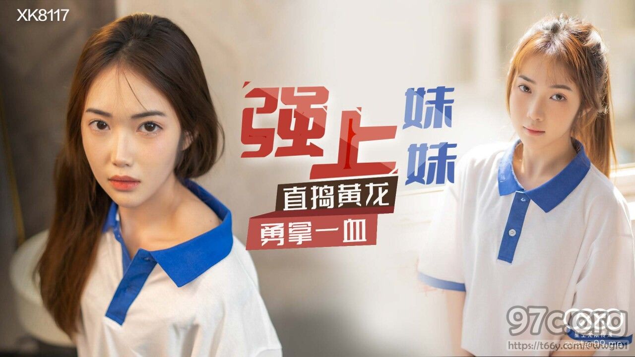 [HD/0.9G] 2022-03-19 星空传媒XK8117强上妹妹-香菱