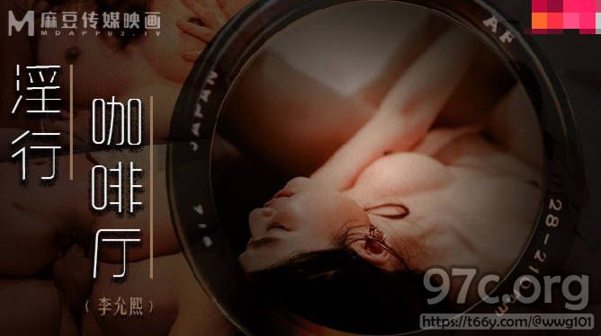 [HD/0.5G] 2022-04-27 MDWP-0019淫行咖啡厅-李允熙