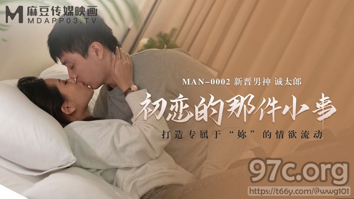 [HD/0.6G] 2022-01-24 MAN-0002初恋的那件小事-诚太郎