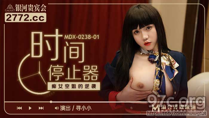 [HD/0.7G] 2022-02-02 MDX-0238-1时间停止器之痴女空姐的逆袭-寻小小