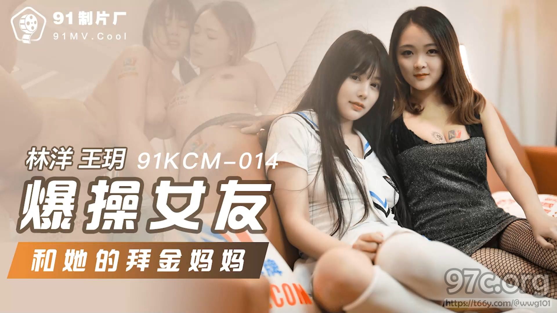 [HD/0.7G] 2022-06-12 果冻传媒91KCM-014爆操女友和她的拜金妈妈