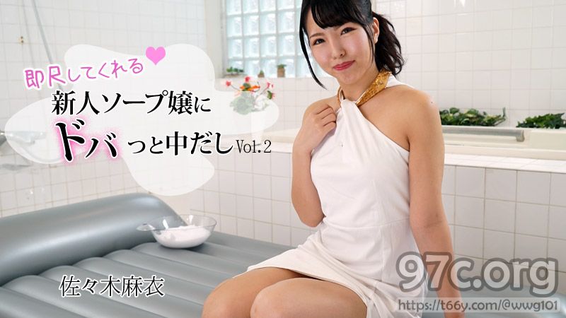 [HD/2.1G] HEYZO 2839 即尺してくれる新人ソープ嬢にドバっと中だし！Vol.2 - 佐々木麻衣