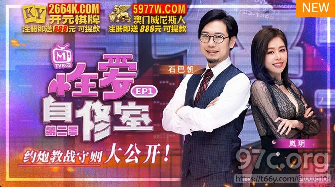 [HD/0.8G] 2022-06-12 性爱自修室EP1约炮教战守则大公开