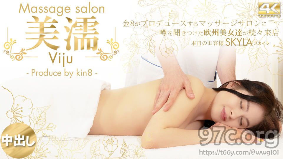 [HD/ 11G] Kin8tengoku 金8天国 3589 噂を聞き付けた 欧州美女が達が続々来店 美濡 Viju Massage salon 本日のお客様 Skyla / スカイラ