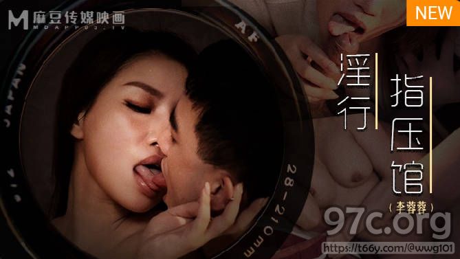 [HD/0.5G] 2022-06-10 MDWP-0018摄护腺排毒舒压-李蓉蓉