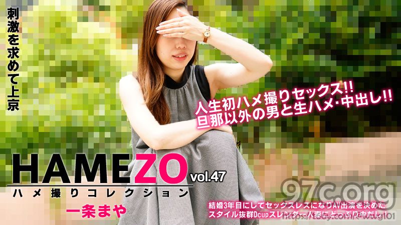 [HD/2.2G] HEYZO 2943 HAMEZO～ハメ撮りコレクション～vol.47-一条まや