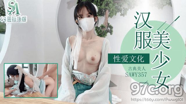 [HD/0.1G] 2023-03-29 SAWY-357 SA國際傳媒 漢服美少女-粉色情人