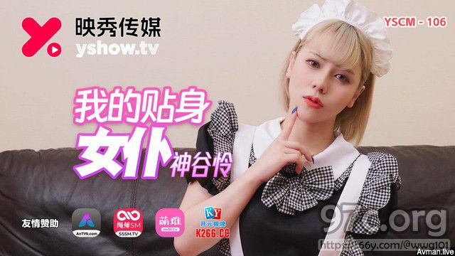 [HD/3.0G] 2023-04-26 YSCM-106 映秀傳媒 我的貼身女僕-神谷憐