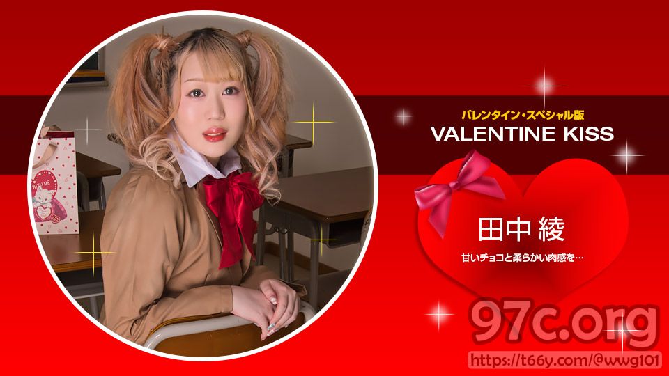 [HD/1.6G] 1Pondo 一本道 021423_001 Valentine Kiss 田中綾