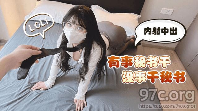 [HD/0.1G] 2023-03-30 LLS-179 蘿莉社 有事秘書幹 沒事幹秘書 內射中出-小敏兒