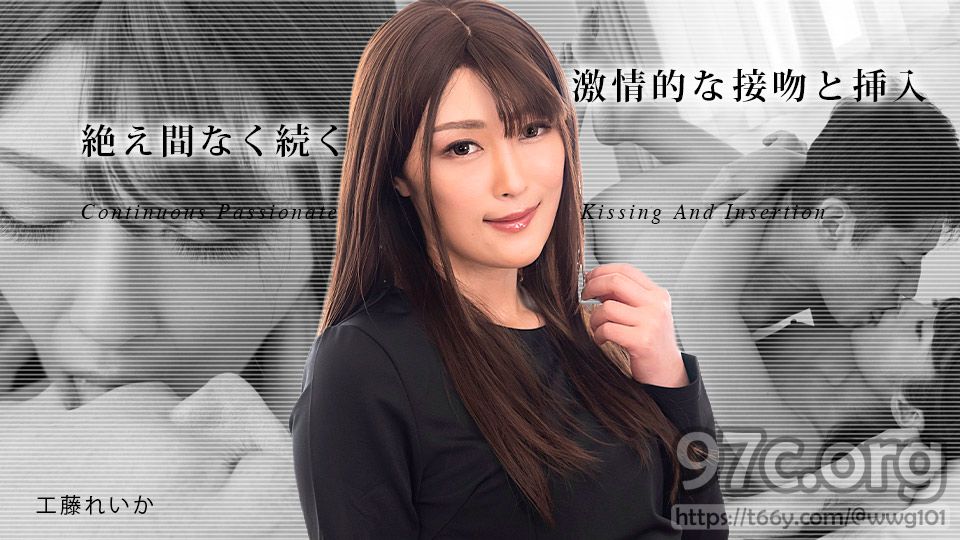 [HD/1.8G] Caribbeancom 加勒比 031823-001 絶え間なく続く激情的な接吻と挿入3 工藤れいか