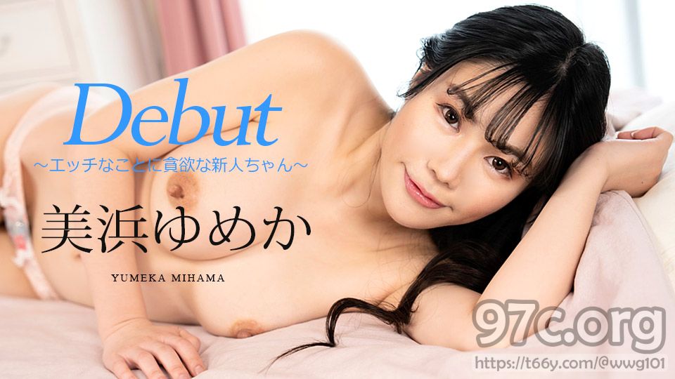 [HD/1.8G] Caribbeancom 加勒比 082523-001 Debut Vol.86 〜エッチなことに貪欲な新人ちゃん〜 美浜ゆめか