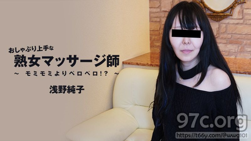 [HD/2.2G] HEYZO 3089 おしゃぶり上手な熟女マッサージ師～モミモミよりペロペロ！？～ 浅野純子