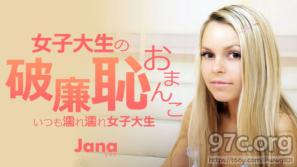 [HD/1.5G] KIN8 金8天国 3745 女子大生の破廉恥おまんこ いつも濡れ濡れ女子大生 Jana / ジャナ