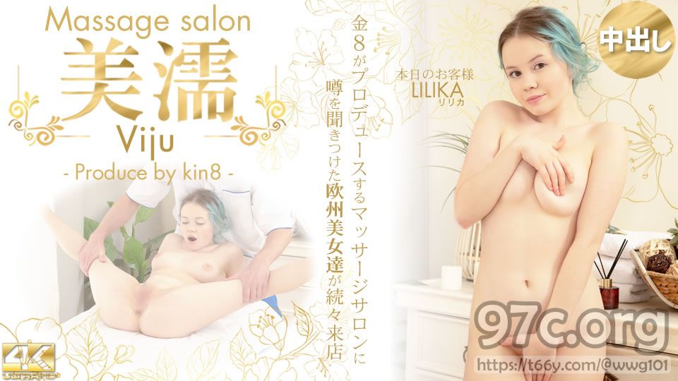 [HD/2.5G] KIN8 金8天国 3719 噂を聞き付けた 欧州美女が達が続々来店 美濡 Viju Massage salon 本日のお客様 Lilika / リリカ