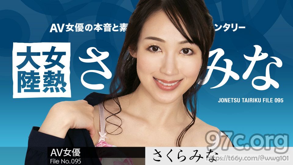 [HD/1.8G] Caribbeancom 加勒比 120123-001 女熱大陸 File.095 さくらみな