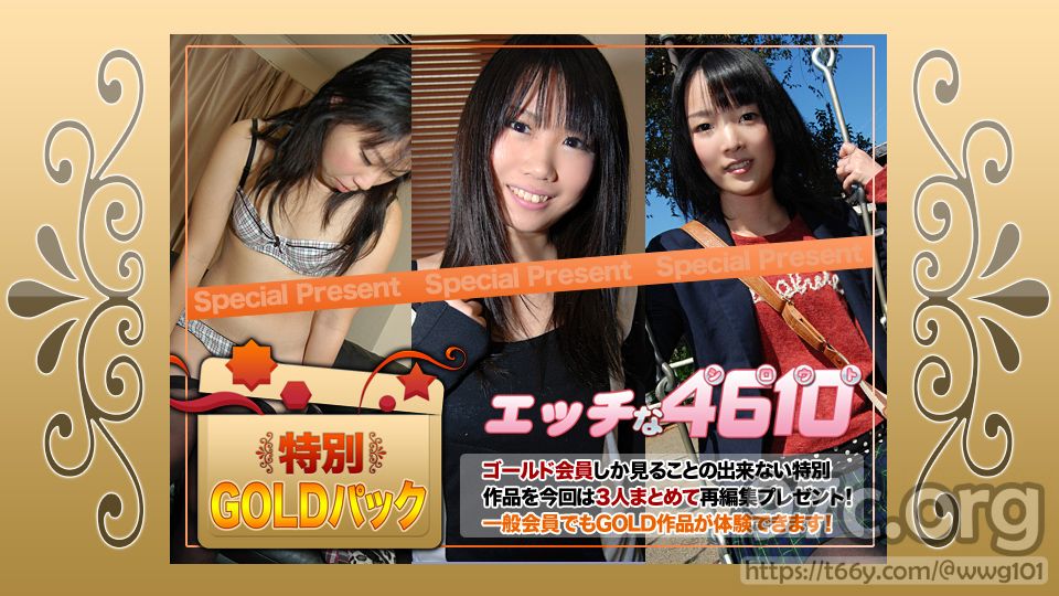 [HD/1.9G] H4610 ki231125 ゴールドパック 20歳